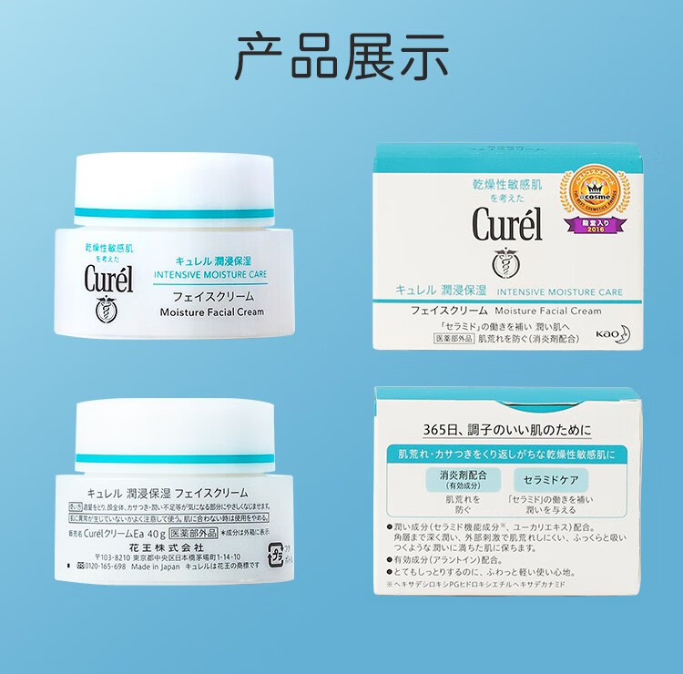珂润（Curel） 【保税直发】面霜润浸补水保湿面霜40g 敏感肌滋养乳霜 珂润面霜40g