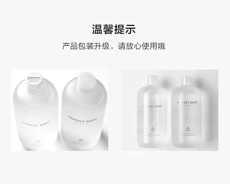 完美日记（PERFECT DIARY） 白胖子氨基酸卸妆水温和不刺激500ml眼唇面部三合一女保湿学生 500ML*2瓶装