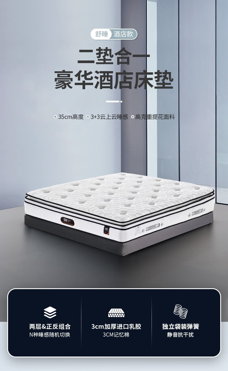 Sweetnight 乳胶床垫五星级酒店床垫超软 记忆棉定做定做床垫 分区静音弹簧床垫 3cm乳胶+3cm记忆棉+9区静音弹簧 1.8米*2米