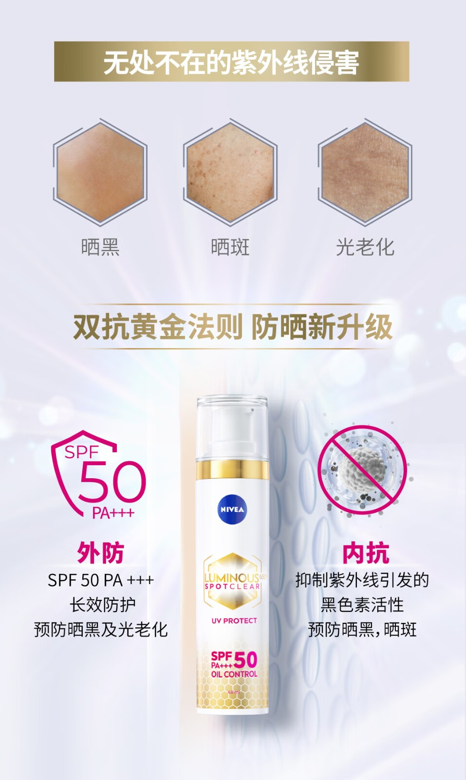 妮维雅（NIVEA）LUMINOUS630淡斑UV防晒精华乳SPF50 PA+++ C&E面部防晒15ml 淡斑UV防晒乳