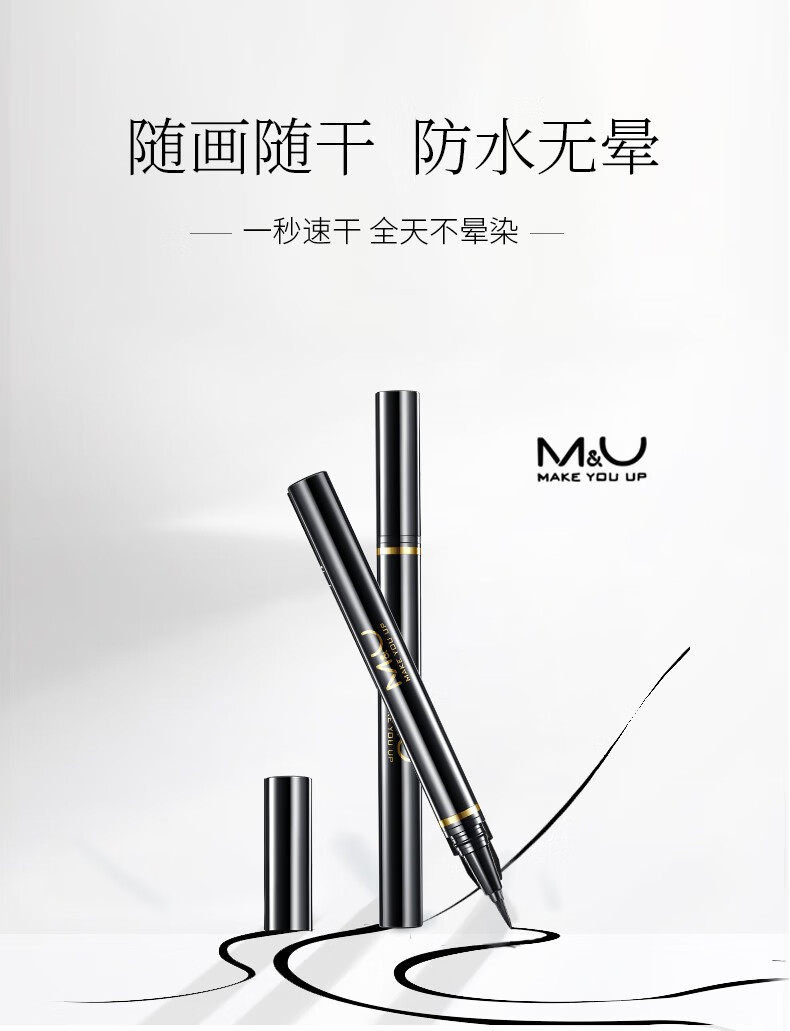 妙媚(M\x26U)眼线液笔软毛刷头极细眼线胶膏防水防汗不晕染速干黑色持久不脱色 双头眼线笔