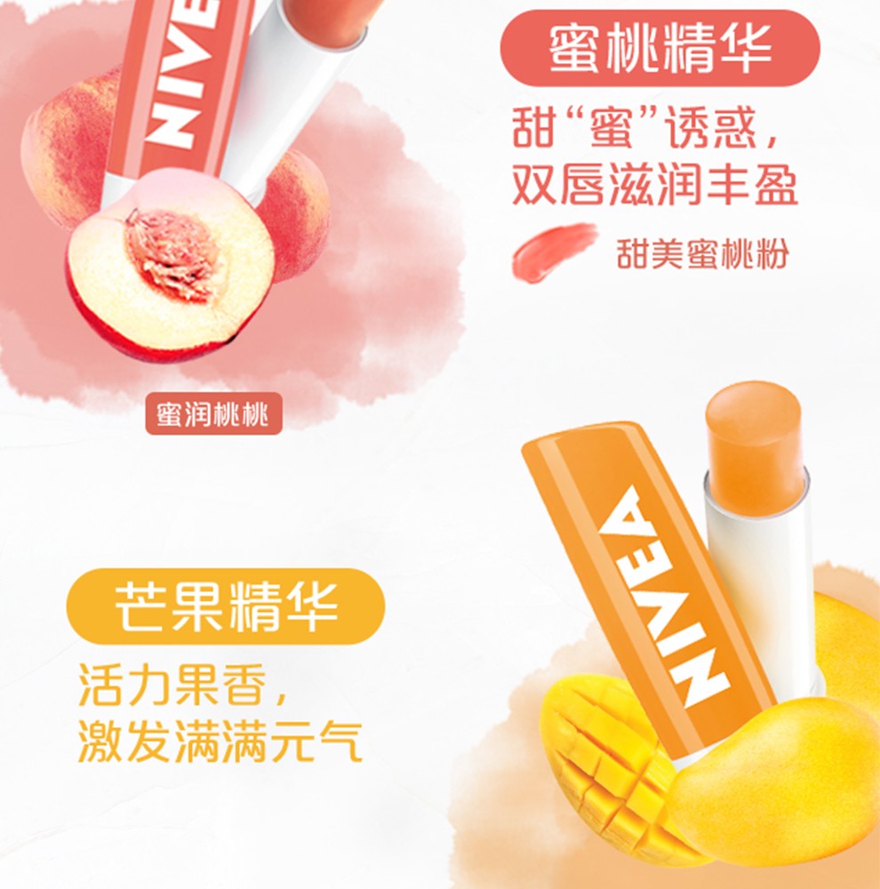 妮维雅（NIVEA） 润唇膏女士男士补水保湿护唇膏 唇部打底滋润唇油口油 防干裂 丝润樱桃
