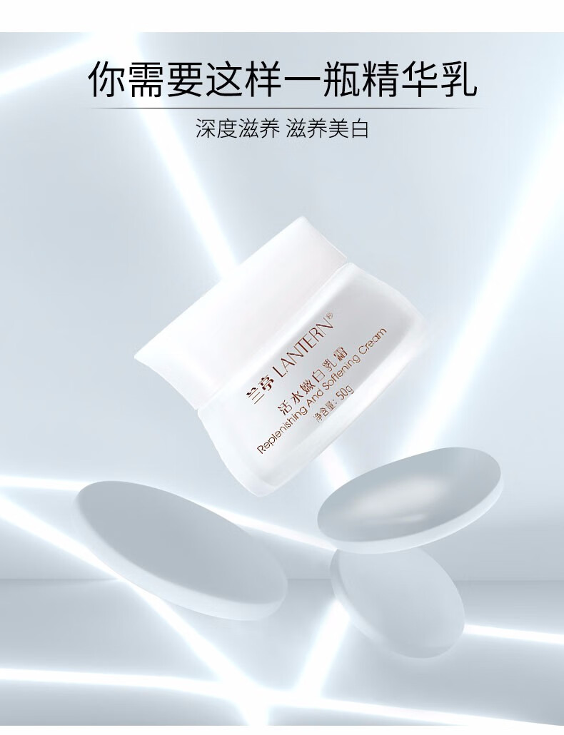 兰亭lantern 草本活水嫩白乳液面霜 补水保湿水油平衡 50g