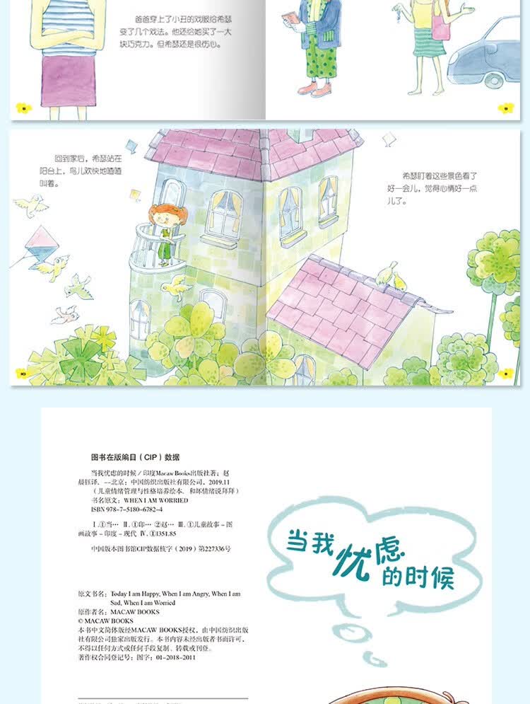 《情绪管理与性格习惯养成》 儿童绘本 全套44册 图9