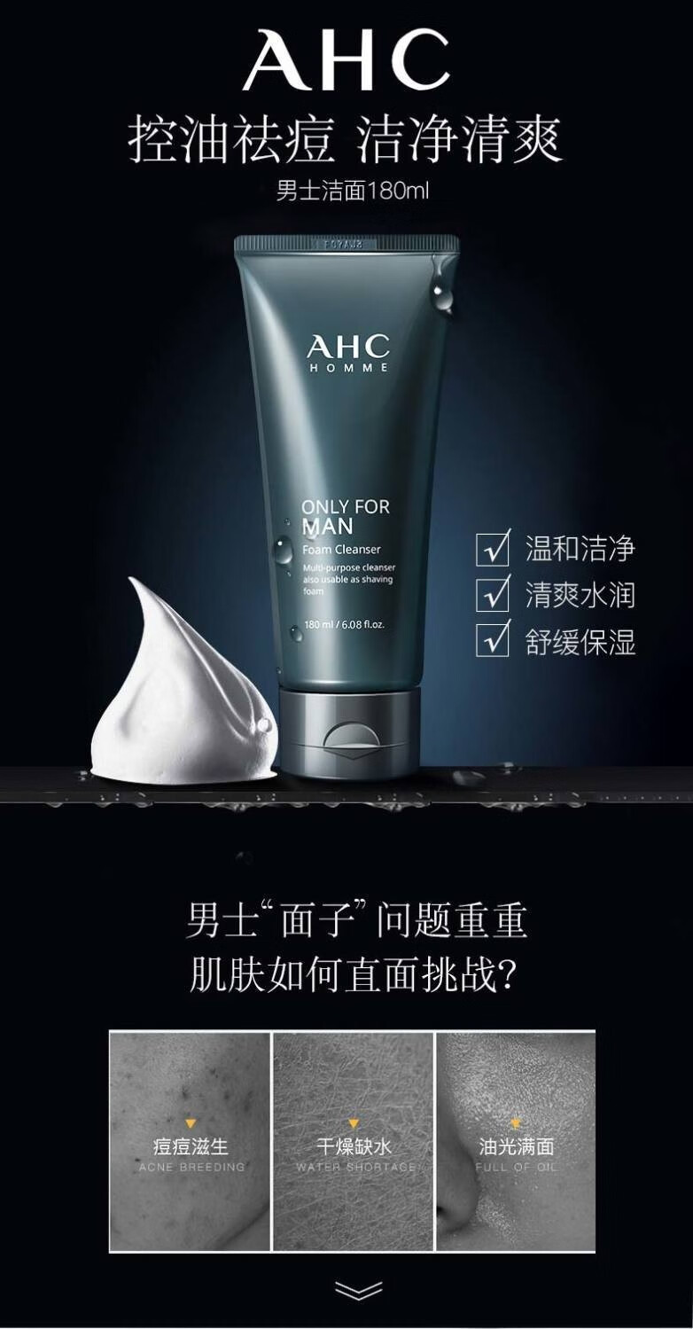 AHC韩国男士洗面奶洁面乳深层清洁控油淡化黑头痘痘收毛孔男士 男士洁面乳