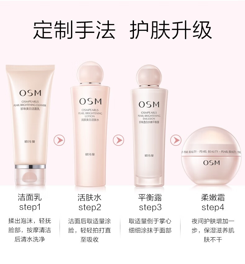 欧诗漫（OSM）营养美肤美白套装水乳霜提亮肤色滋润补水淡斑女化妆品送老婆礼物 【洁面+水+露+面霜+眼霜】礼盒