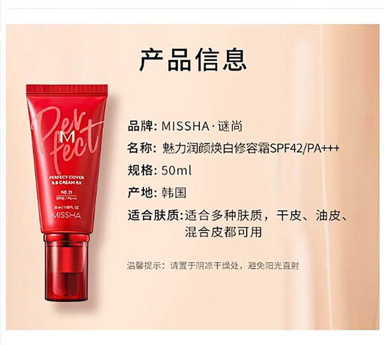 谜尚（Missha）大红BB霜魅力润颜焕白修容霜SPF42谜尚bb霜50ml遮瑕保湿控油PA+++ 3支【#21亮肤色】