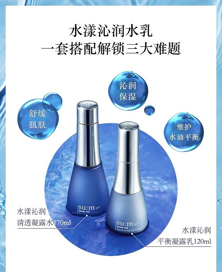 苏秘37°（Su:m37°）苏秘套盒惊喜水分水乳霜魔法精华女士护肤品礼盒孕妇时光能量滋润 惊喜水分水乳霜10件套