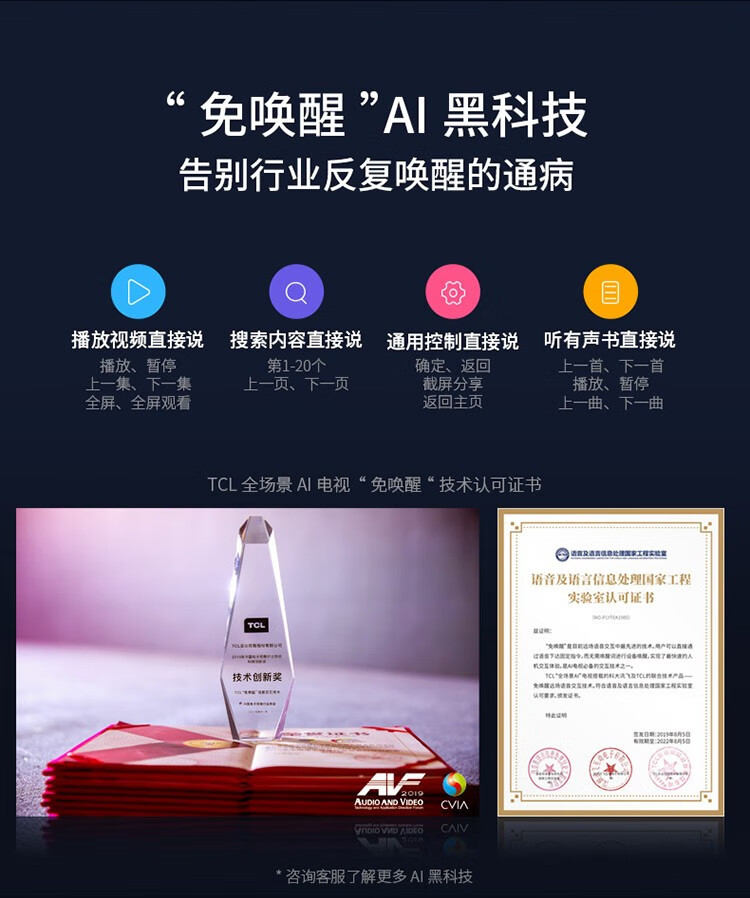 TCL 75V8 75英寸 真4K超清电视 AI智控 图4