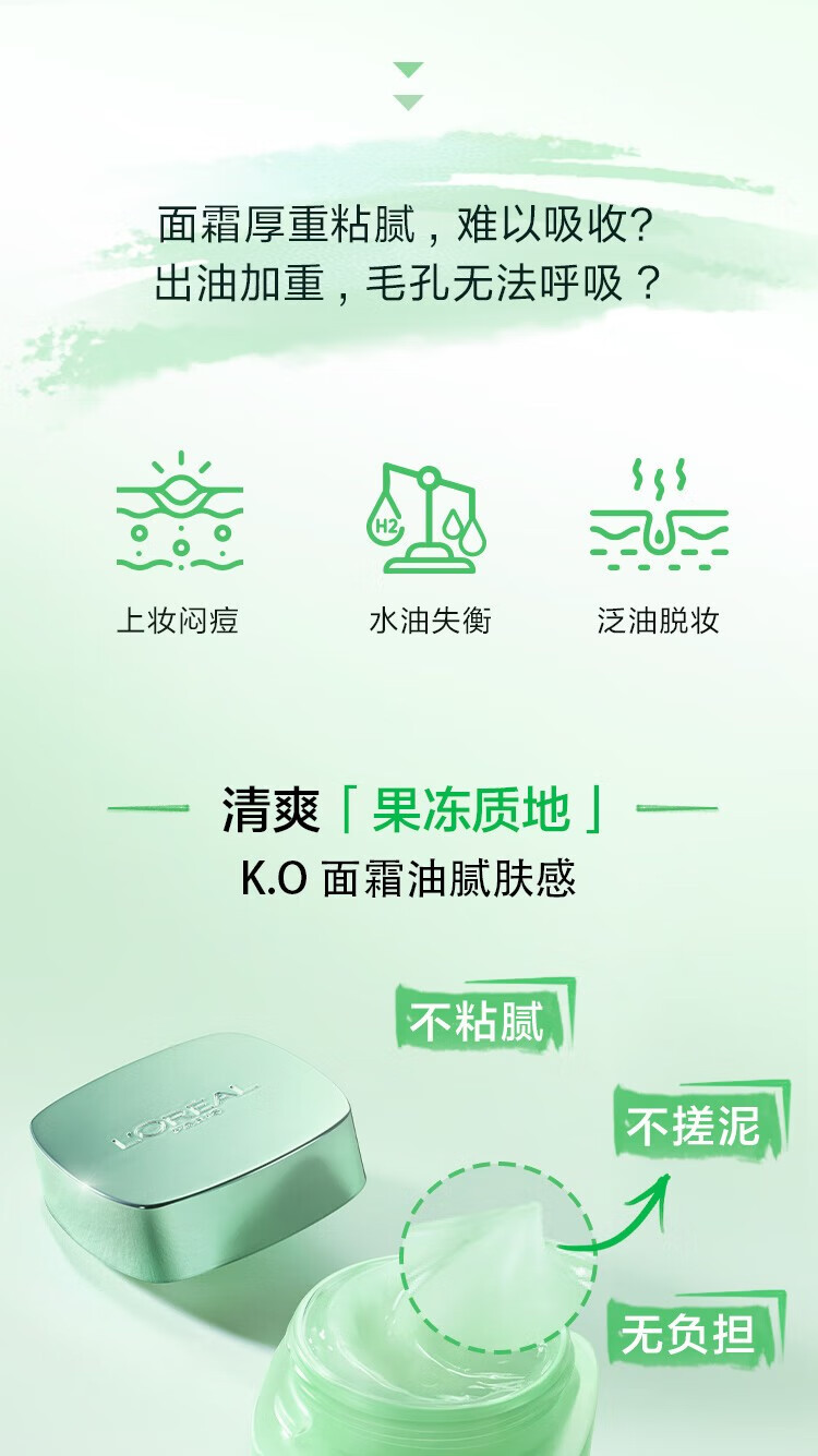 欧莱雅（L'OREAL）绿果冻面霜清润全日保湿水精华凝露50ml夏季补水保湿清爽女士护肤 果冻面霜50ml