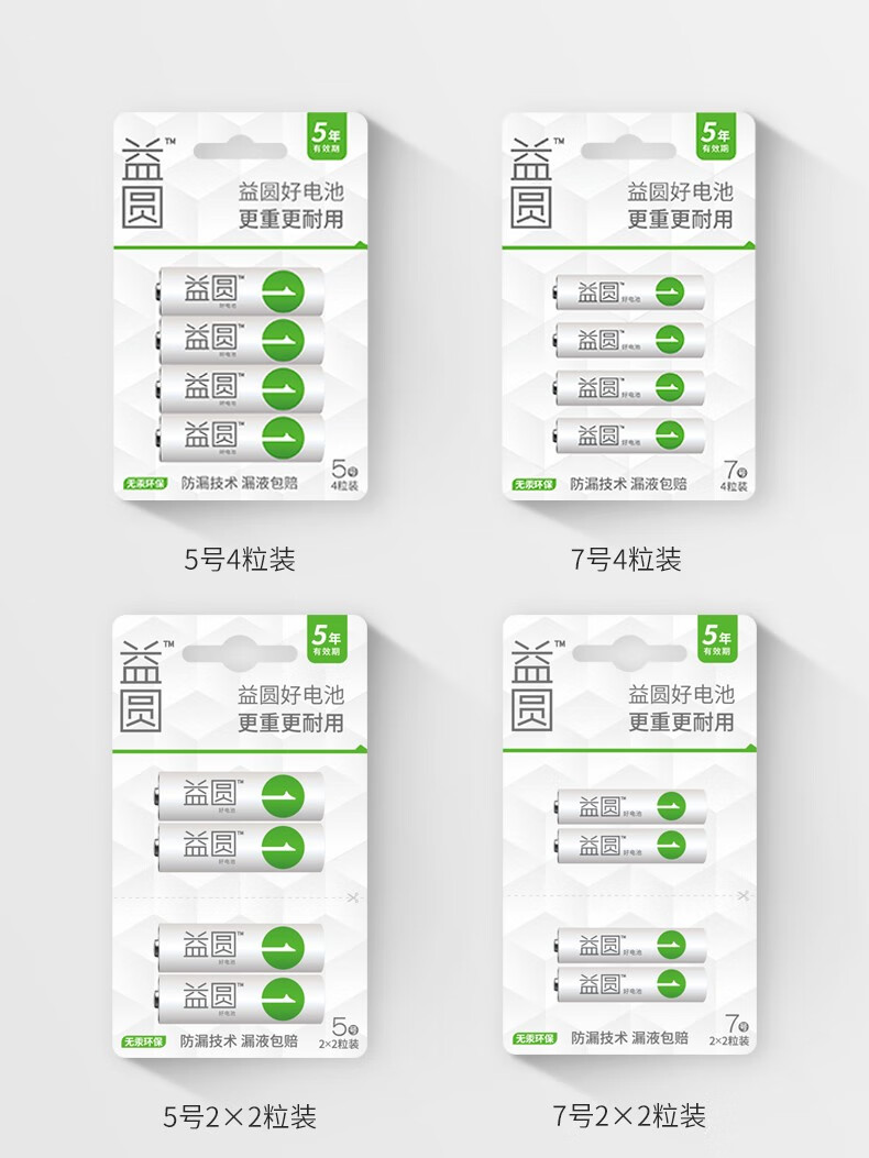 低功耗高强度  电量更多30% 双重防漏：10粒装 南孚5号7号电池 6.6元起包邮 买手党-买手聚集的地方