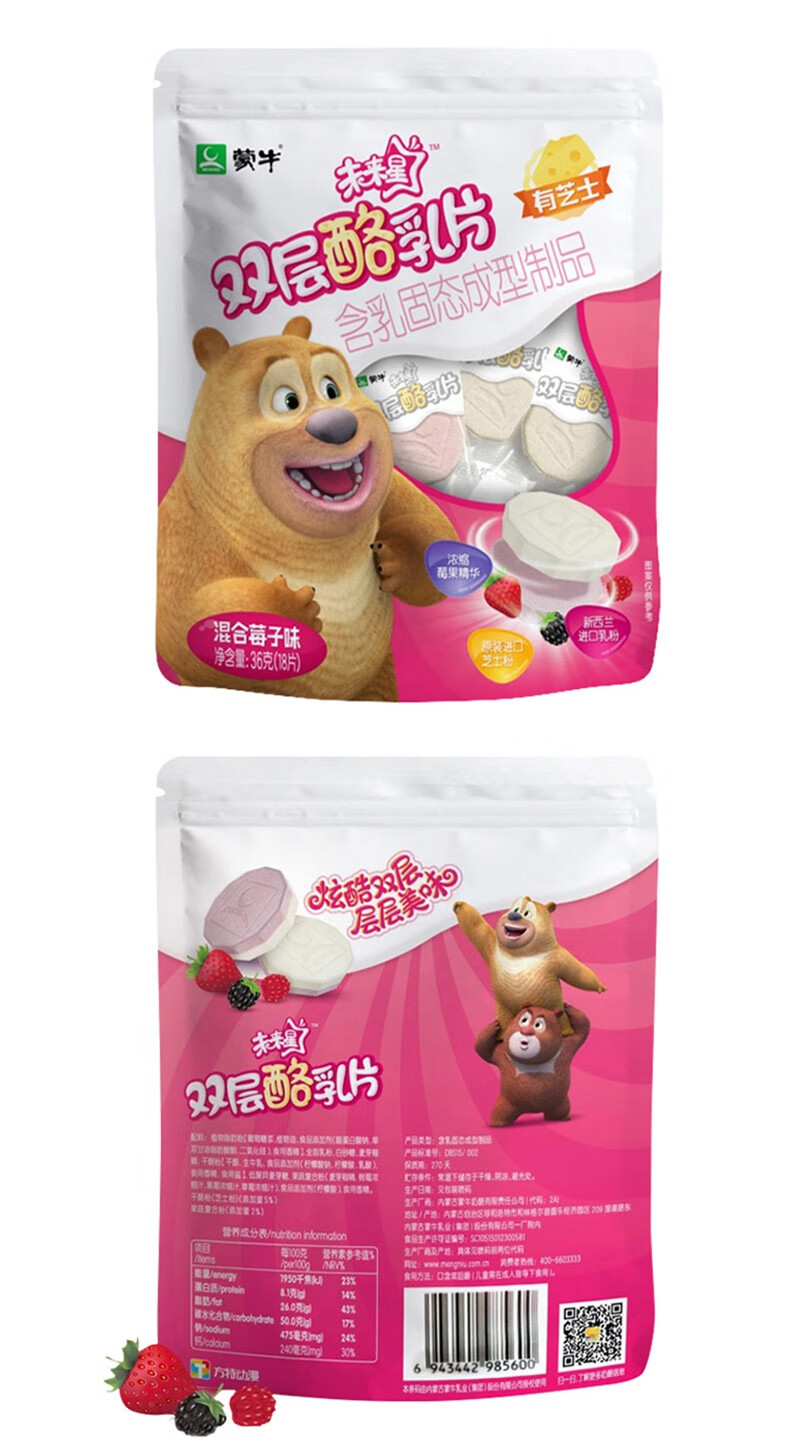 蒙牛 未来星 双层乳酪片 36g/袋 蓝莓味*2袋+混合莓子味*2袋 图5