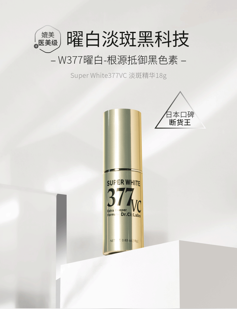 Dr.Ci: labo Super White 377vc 18g new 新版城野医生美白淡斑精华