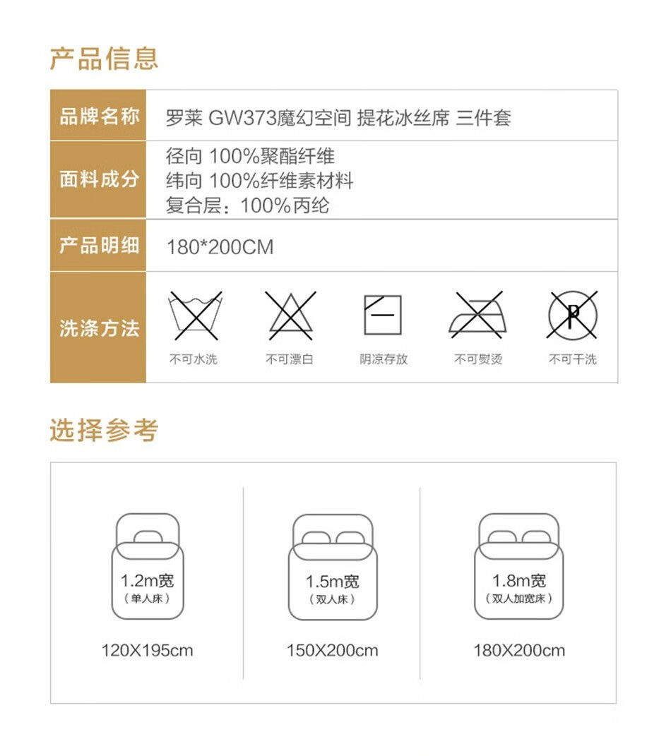 罗莱家纺 GW373魔幻空间 提花冰丝席三件套 1.8m 图2