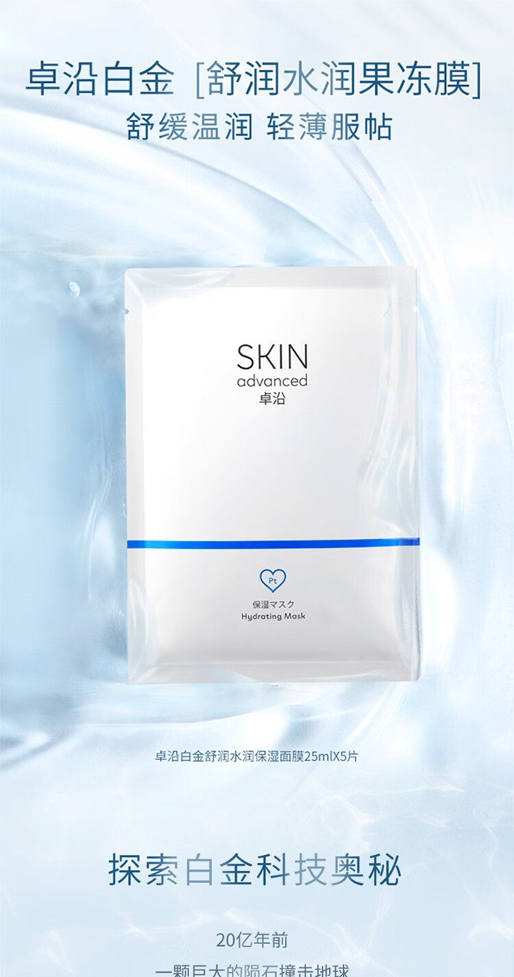 卓沿（SKIN ADVANCED） 屈臣氏SA.卓沿白金舒润面膜 25ml 新旧包装随机发货 密集修护5片