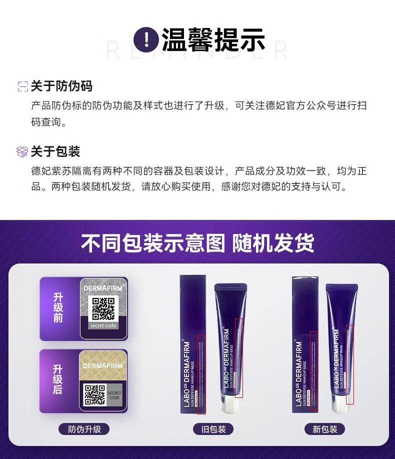 德妃（DERMAFIRM）紫苏隔离40g SPF35 PA+++ 隔离霜防晒霜素颜霜遮瑕 三合一妆前 紫苏隔离40g 遮瑕提亮