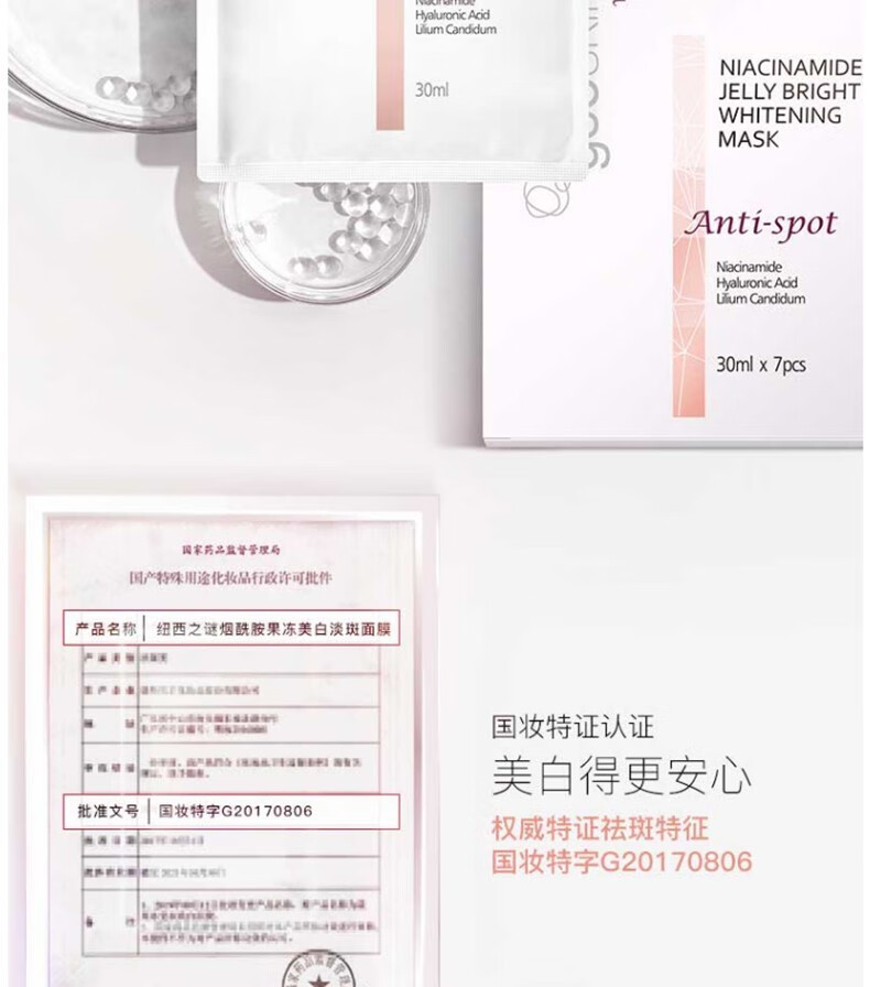 纽西之谜（geoskincare）美白面膜水乍弹淡化斑补水保湿提亮肤色透亮水光肌锁水改善暗沉 烟酰胺美白面膜3盒装*7片