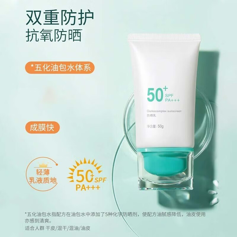 禹泉防晒霜妆前SPF50防晒防光老紫外线面部全身男女 防晒霜1支 50g