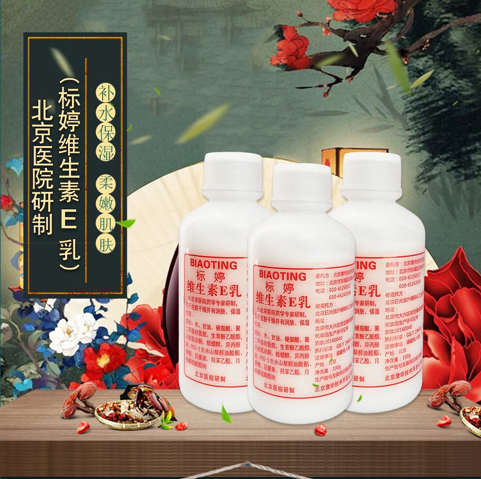 标婷北京医院研制维生素e乳液男女润肤ve乳膏保湿补水滋润肌国货护肤 标婷按压ve乳100g