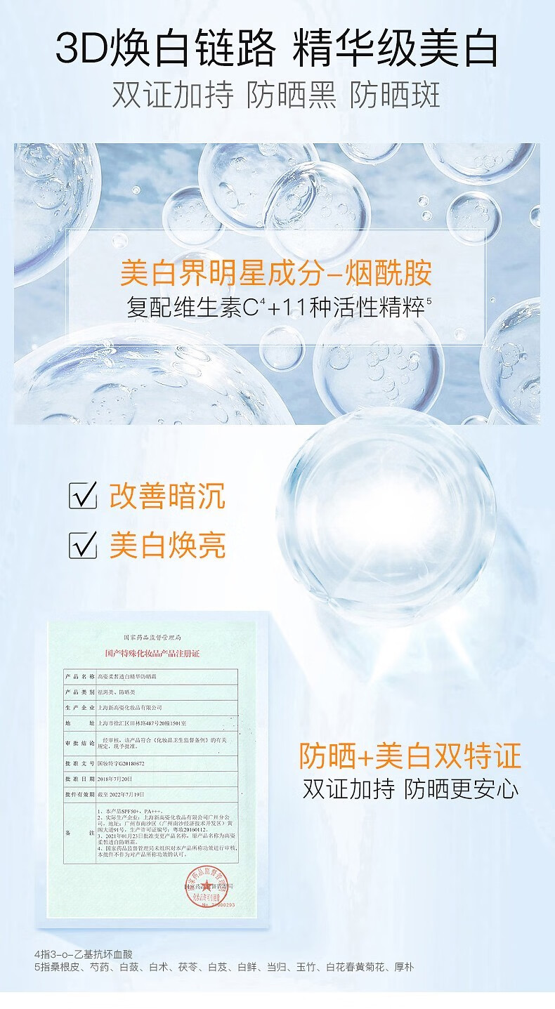 高姿多效倍护美白防晒喷雾SPF50美白防晒霜防嗮面部男女隔离紫外线PA 多效美白防晒120ml