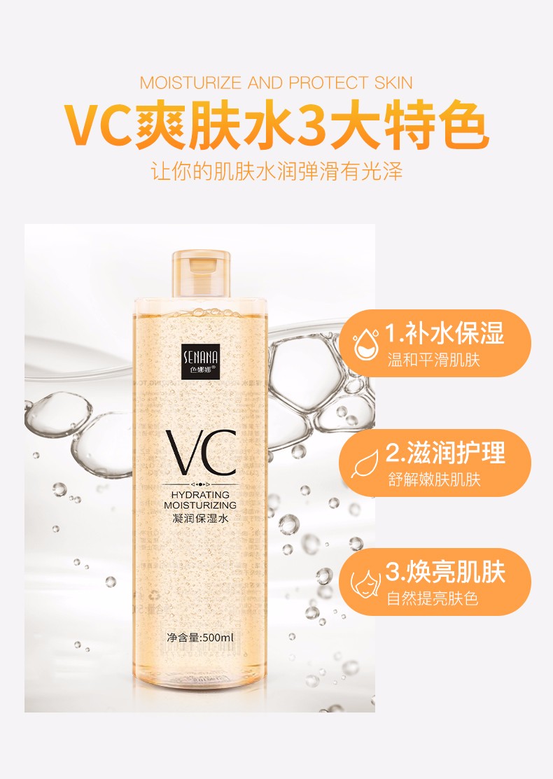 VC水爽肤水补水保湿清爽控油细致毛孔定妆喷雾化妆水温和平衡油脂提亮肤色修护肌肤大容量保湿水男女通用 500ml（买2得喷雾瓶）