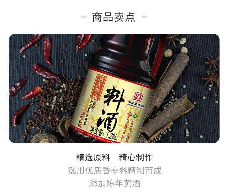 海天 简盐生抽酱油 1.28L+古道料酒 1.28L 图7