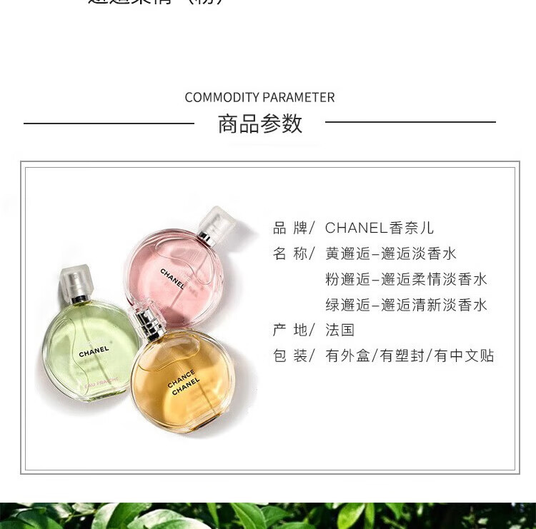 香奈儿（Chanel）香水女士邂逅机遇柔情持久留香香氛送女友老婆 粉邂逅50ml礼盒装
