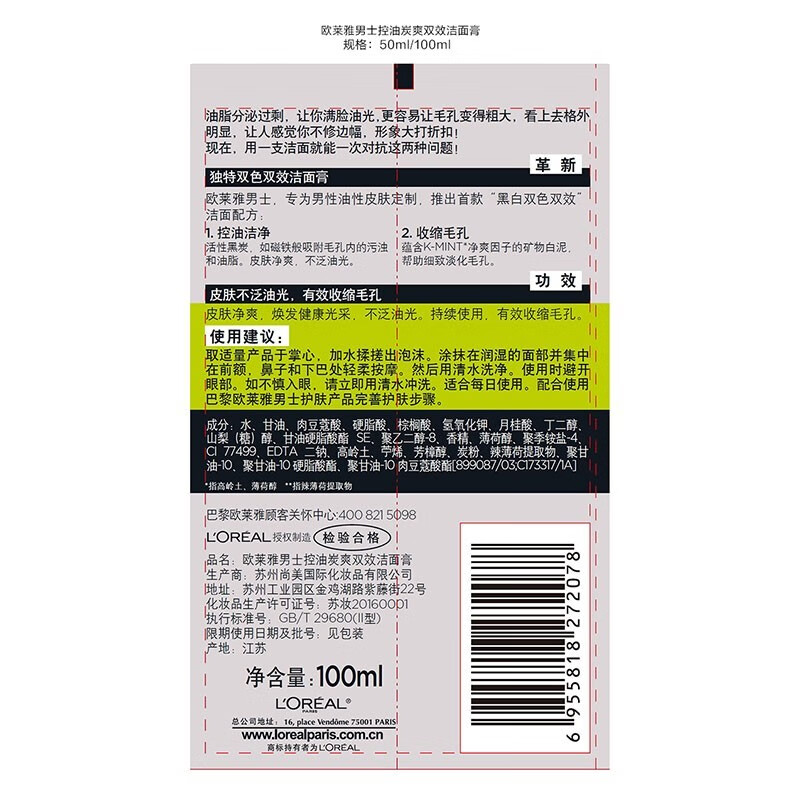 欧莱雅（L'OREAL）男士洗面奶控油清痘抗黑头角质深层清洁洁面乳男 水能润泽双效保湿100g