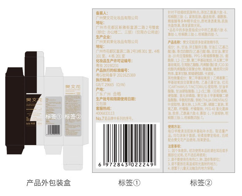 樊文花（fawa）樊文花胶原多肽紧致系列中样胶原蛋白保湿皱纹旅行装黄圣依推荐 胶原多肽紧致精华霜10g