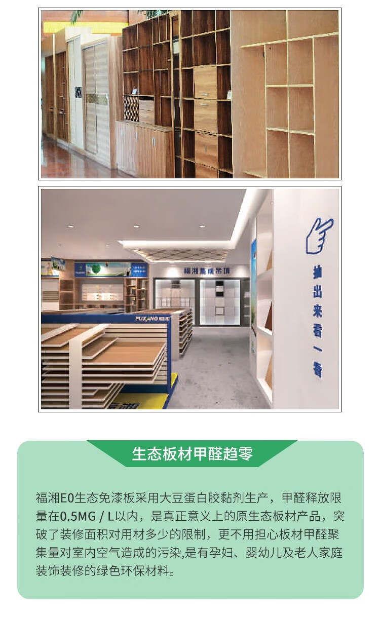 福湘fuxiang 板材e0级17mm生态板免漆板衣柜家装板材