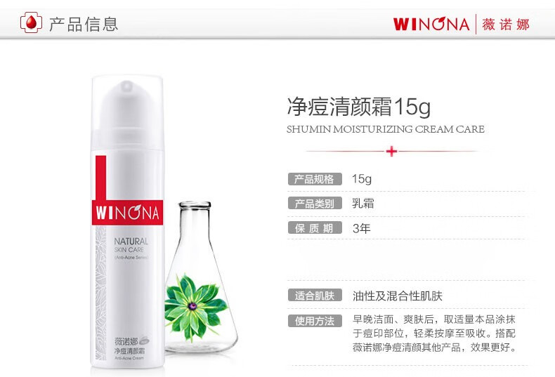 薇诺娜 净痘清颜霜15g  痘痘肌  面霜  舒缓肌肤 15g