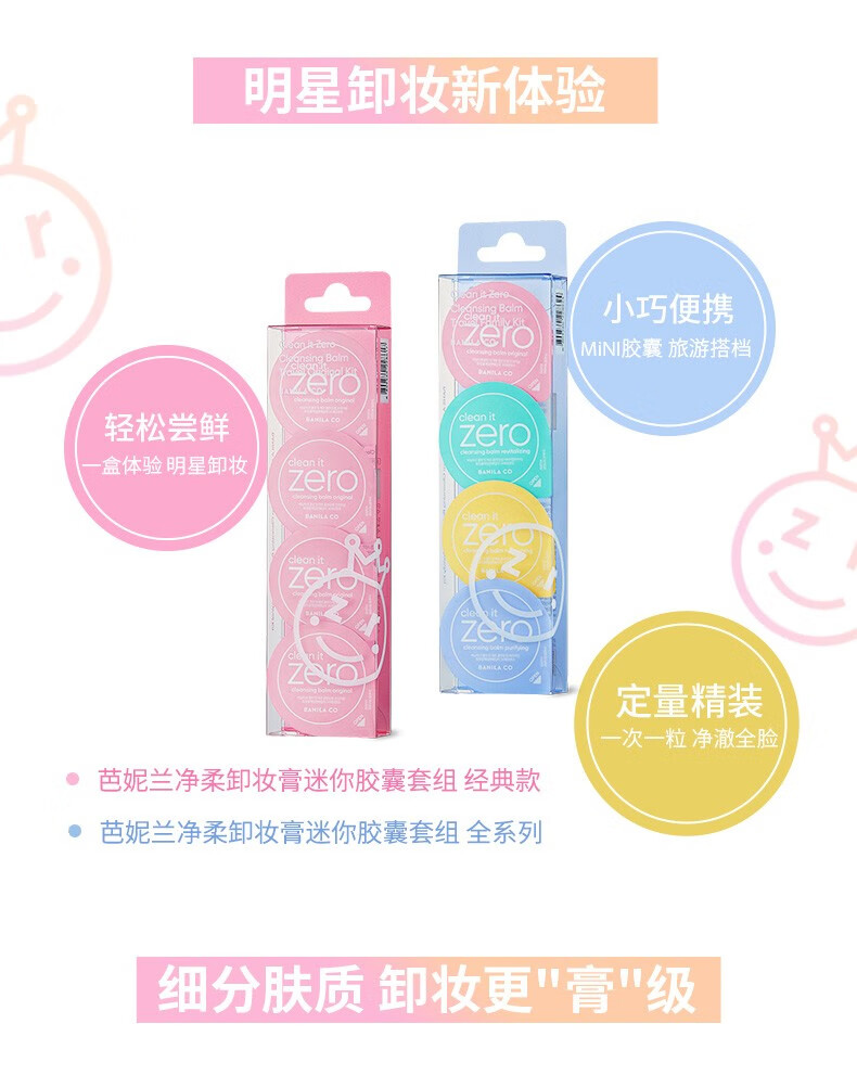 芭妮兰（banilaco）屈臣氏净柔卸妆膏迷你胶囊套组3ml*4 经典款