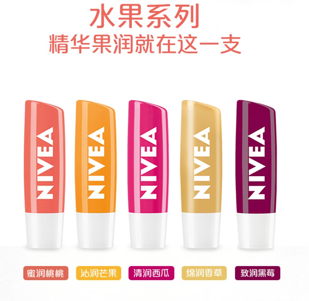 妮维雅（NIVEA） 润唇膏女士男士补水保湿护唇膏 唇部打底滋润唇油口油 防干裂 丝润樱桃