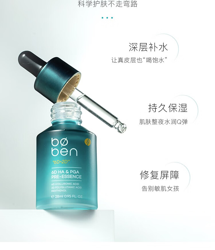 泊本（BOBEN）6D玻尿酸原液精华肌底液面部精华补水保湿敏感肌屏障福瑞达女 精华液28ml