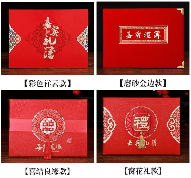 婚礼礼金簿通用喜簿婚庆嘉宾记账本结婚签到本签名册人情礼单礼薄