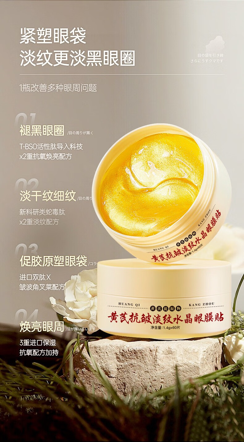 南暖美妆护肚美妆工具黄1芪1霜1眼1膜1抗1皱1淡1纹1紧1致1熬夜党必备 1盒装 60片装/盒