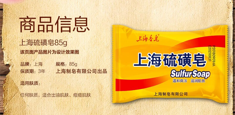 上海香皂 硫磺皂 85g*11块 抑菌除螨洗脸 图2