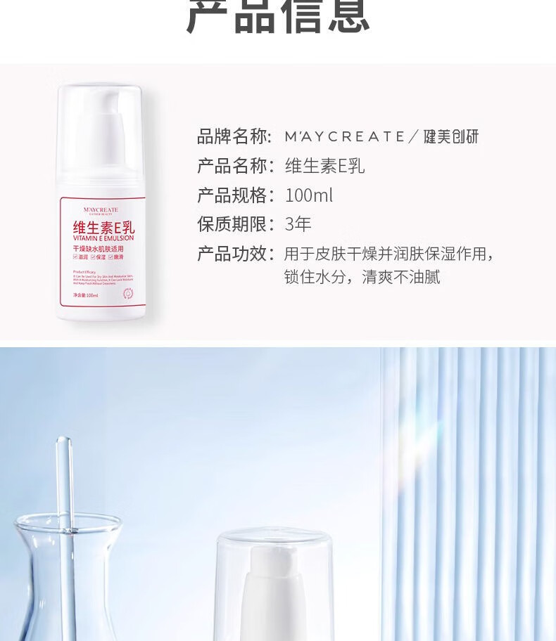 健美创研【全身可用】维生素E乳保湿补水滋润身体乳液国货E乳学生女男 维生素E乳 1瓶 100ml/瓶