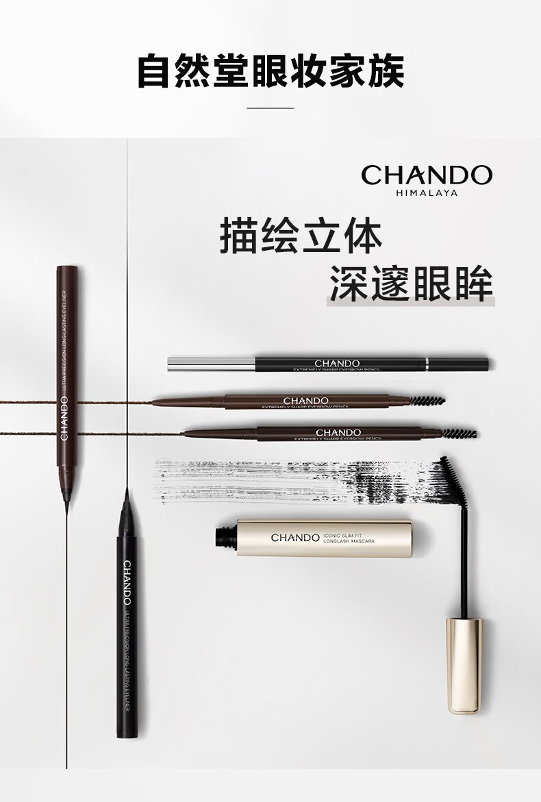 自然堂（CHANDO） 纤变万画精细眉笔 眼妆彩妆化妆品（防水防汗免削不结块易上手） #02深棕色