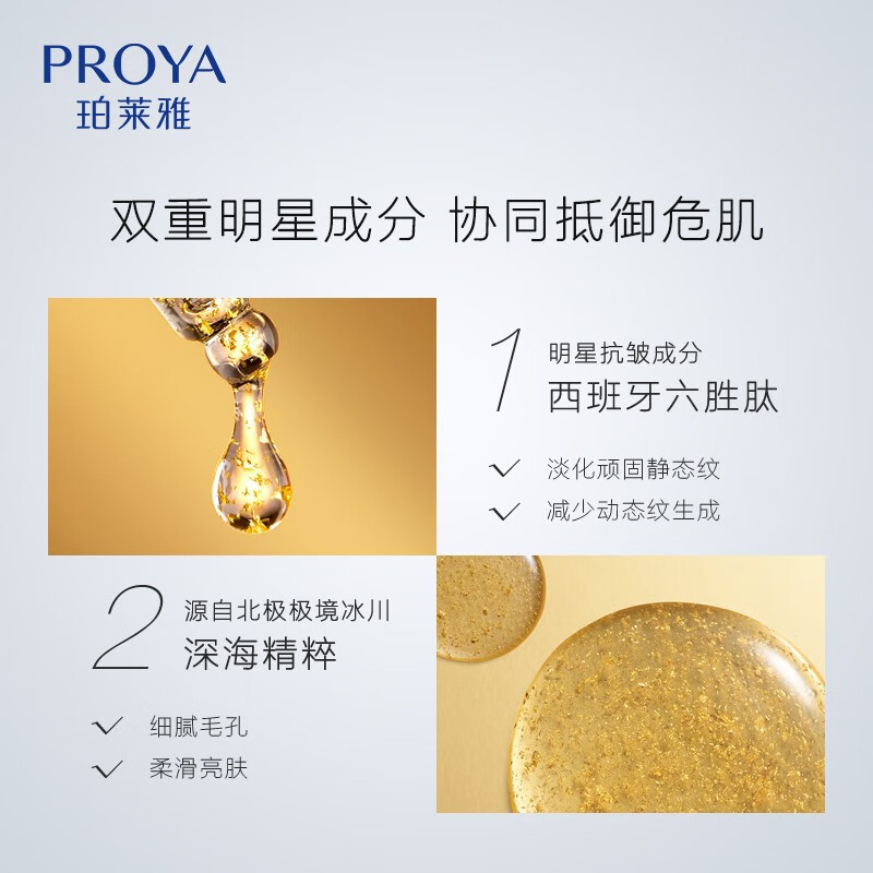 珀莱雅（PROYA） 深海蕴活鱼子精粹抗皱提拉紧致补水保湿护肤品套装送女友 【3件套】水120ml+乳120ml+霜50g