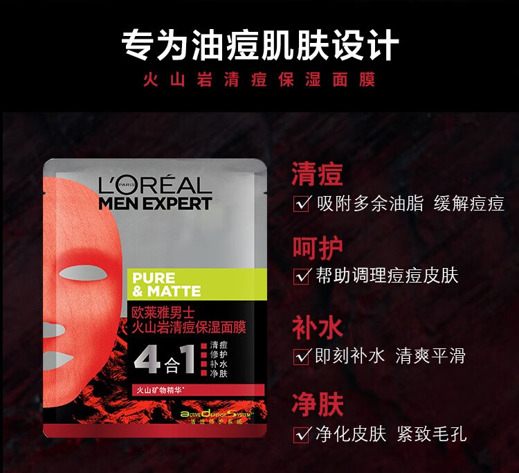 欧莱雅（L'OREAL） 男士面膜补水保湿清洁淡痘印保湿控油黑头印睡眠毛孔清痘护肤品 火山岩清痘面膜30片
