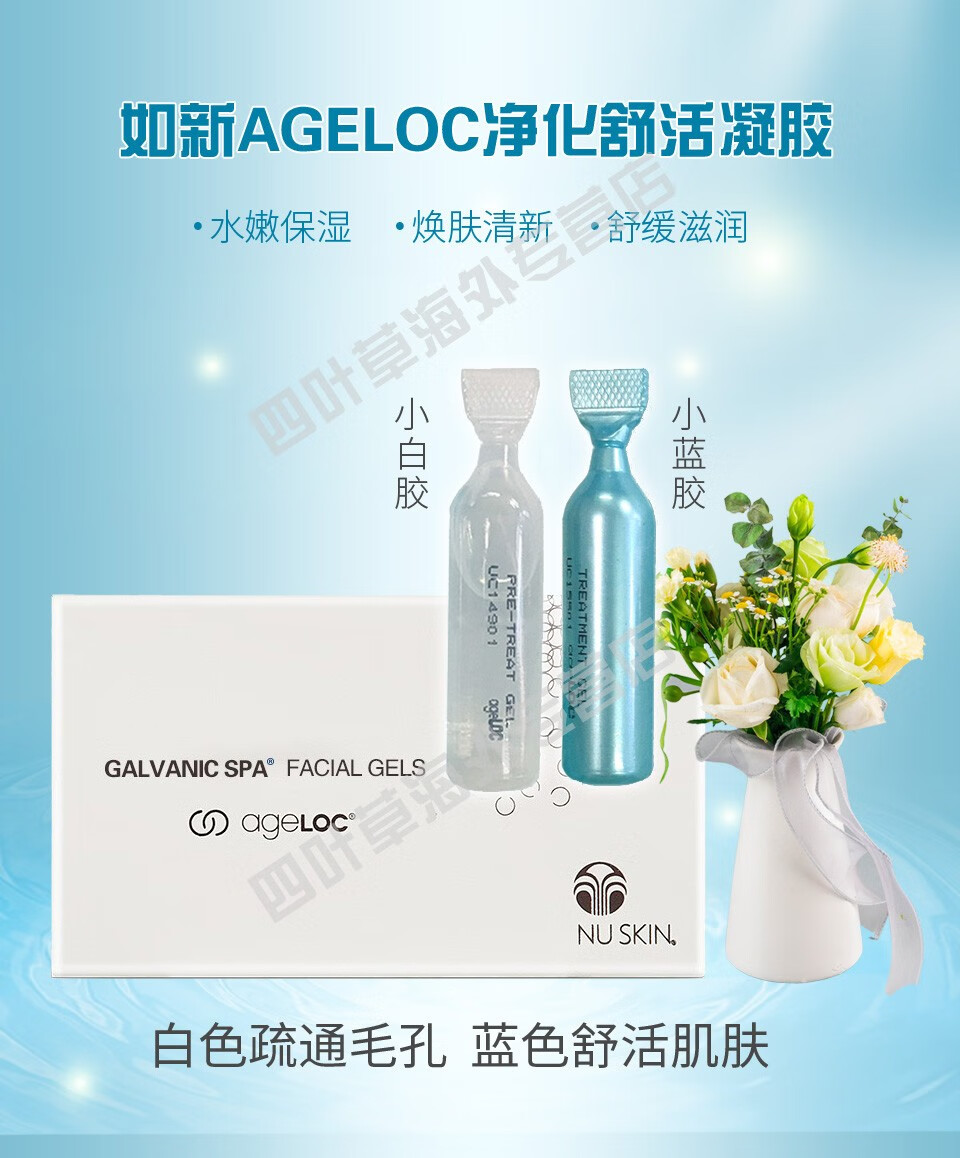 如新（Nu Skin） 美国NuSkin如新面胶spa机蓝白胶ageloc凝胶美容仪脸部精华 蓝白胶2盒装（升级款）
