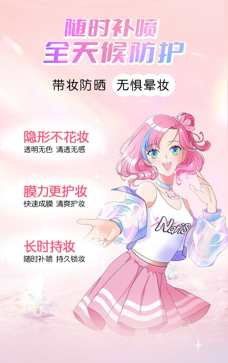 娜丽丝（NARIS）日本进口娜丽丝防晒喷雾清爽不油防水防汗男女户外军训防晒霜海边 防晒喷雾90g*1瓶【面部可用】