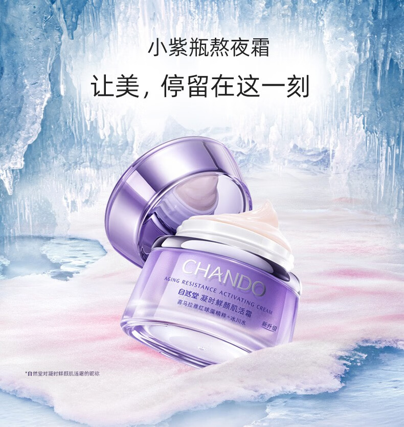 自然堂（CHANDO）保湿面霜补水保湿滋润修护霜晚霜护肤品化妆品情人节礼物送女友 水润保湿霜50g