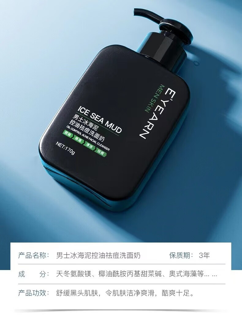攀研男士洗面奶控油清痘深层清洁磨砂抗黑头角质氨基酸洁面乳男青少年 男士冰海泥洗面奶