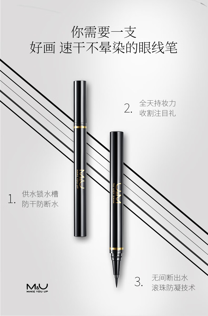 妙媚(M\x26U)眼线液笔软毛刷头极细眼线胶膏防水防汗不晕染速干黑色持久不脱色 双头眼线笔
