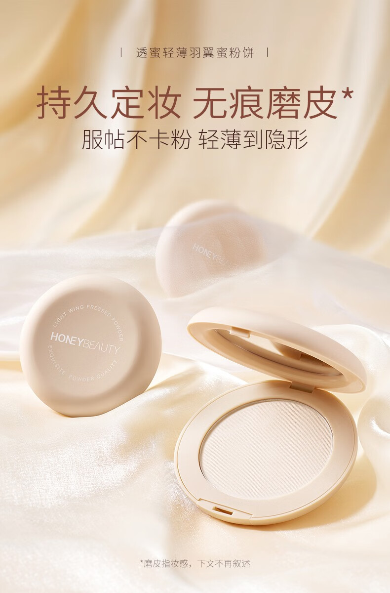 透蜜轻薄羽翼蜜粉饼定妆粉不脱妆补妆修容服帖遮瑕控油保湿 亮肤色