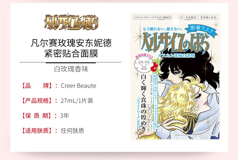 CreerBeaute凡尔赛玫瑰面膜日本进口 补水保湿紧致嫩肤 面膜女弹力滋润 金色7片（非单独包装）