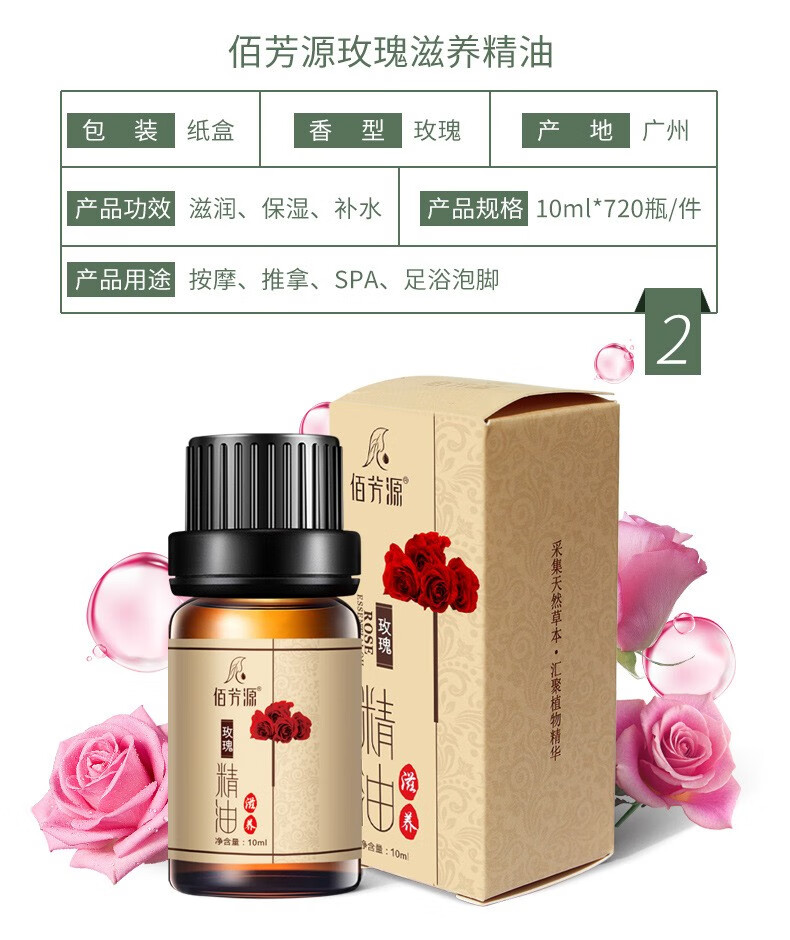 艾草精油按摩全身刮痧油护肤橄榄油艾叶玫瑰薰衣草按摩精油【佰芳源】 玫瑰精油10ML*（10瓶）