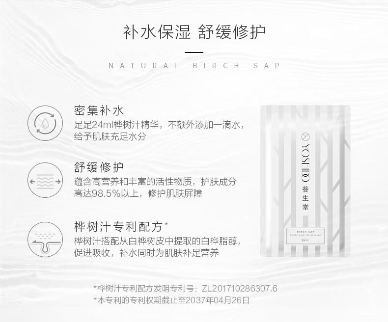 养生堂（YOSEIDO）天然桦树汁补水保湿面膜日本进口面膜补水保湿舒缓修护滋养护肤女 保湿面膜5片